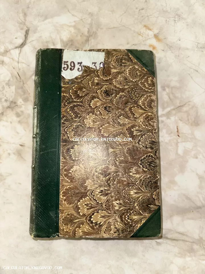 Старинная книга с зеленым кожаным корешком и узором 'павлинье перо' на обложке.
