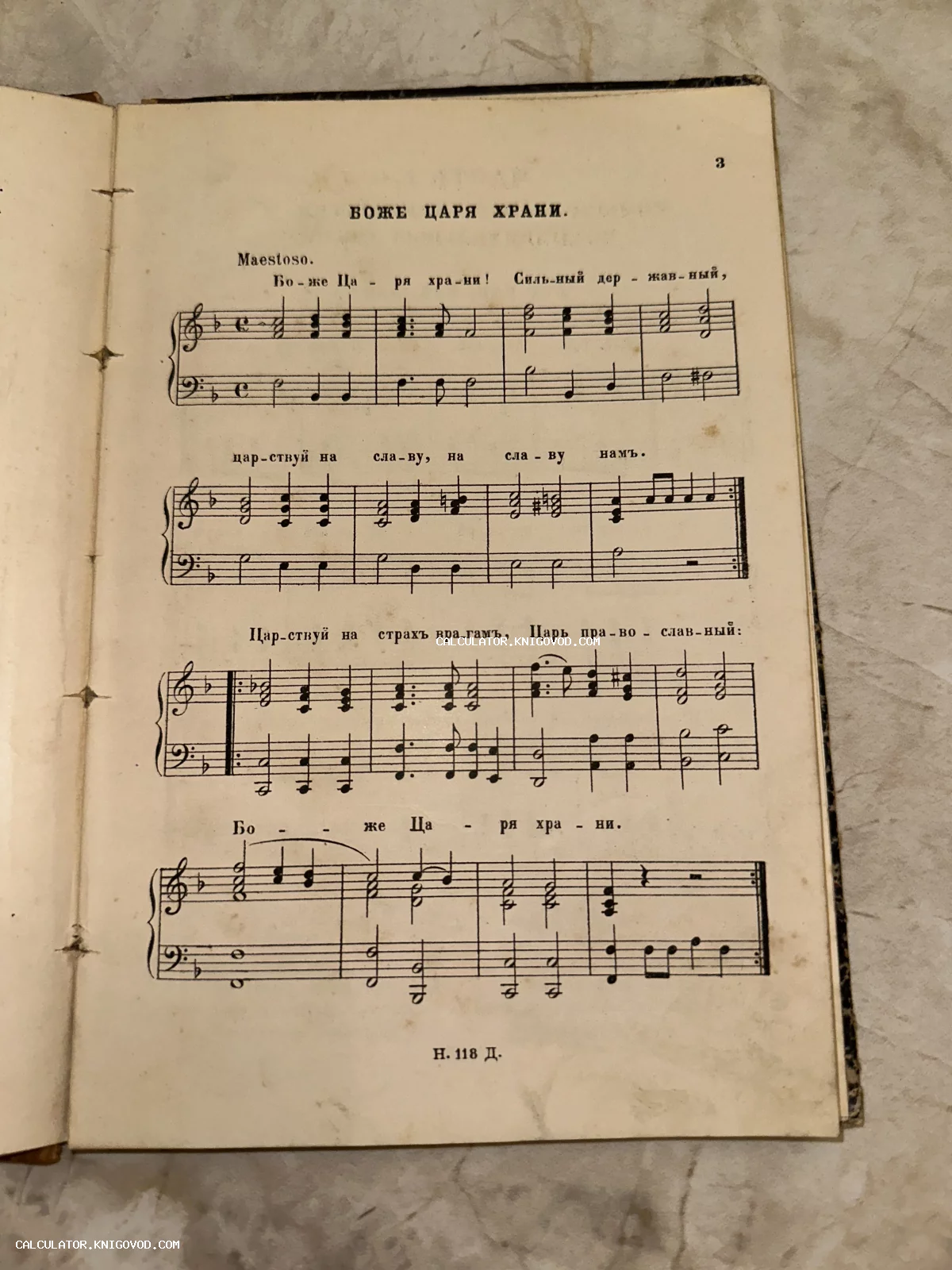 Старинная книжная страница с нотной партитурой и текстом гимна Боже Царя храни в дореволюционной орфографии.