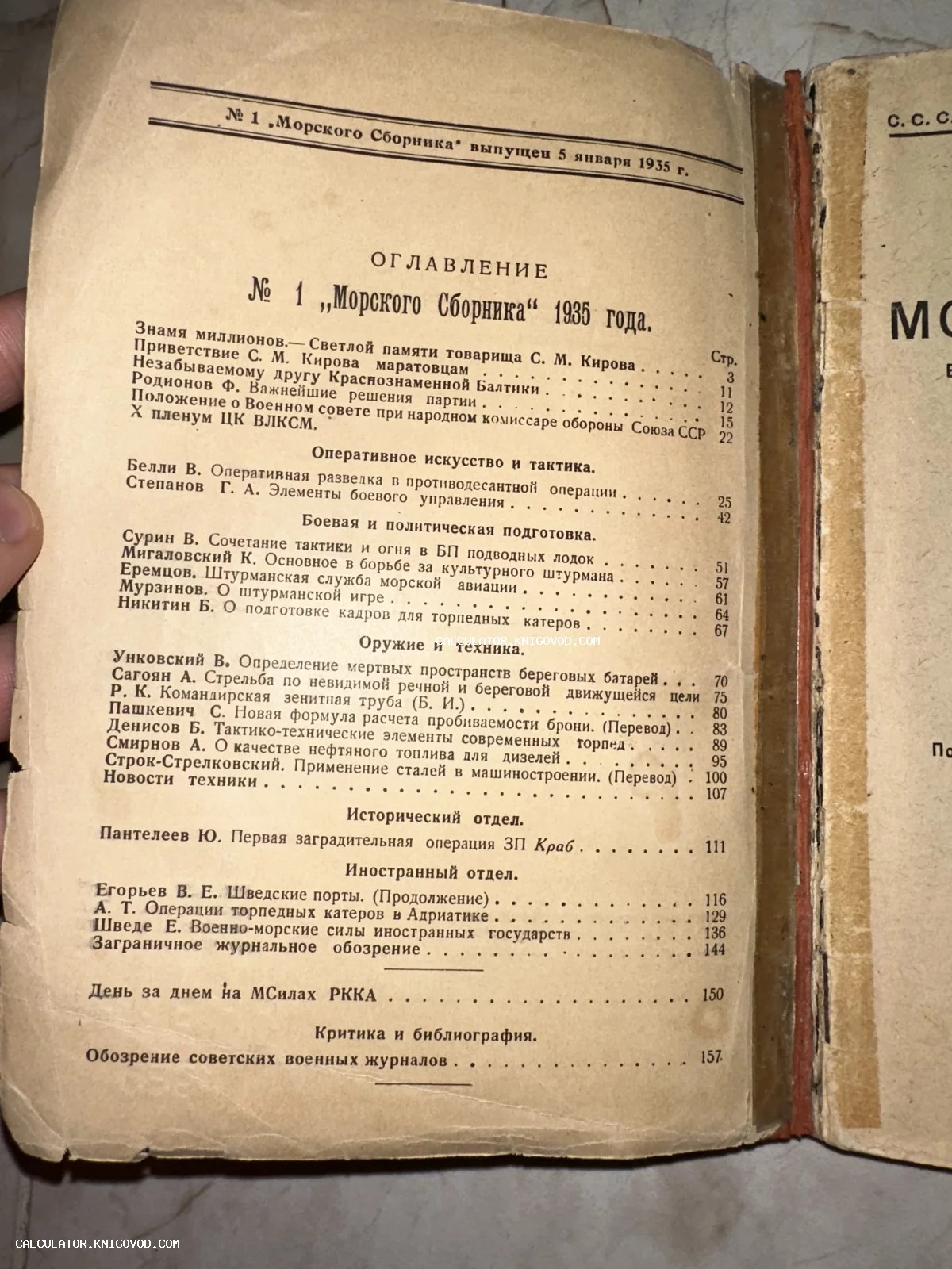 Страница с оглавлением советского военно-морского журнала «Морской Сборник» за январь 1935 года на пожелтевшей бумаге.