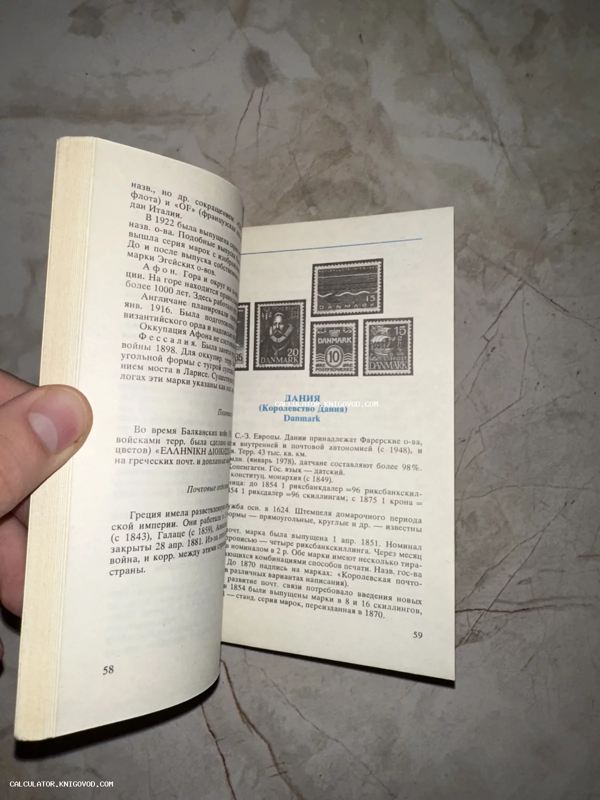 Разворот старой книги на русском языке со статьей о почтовых марках Королевства Дания и черно-белыми иллюстрациями марок.