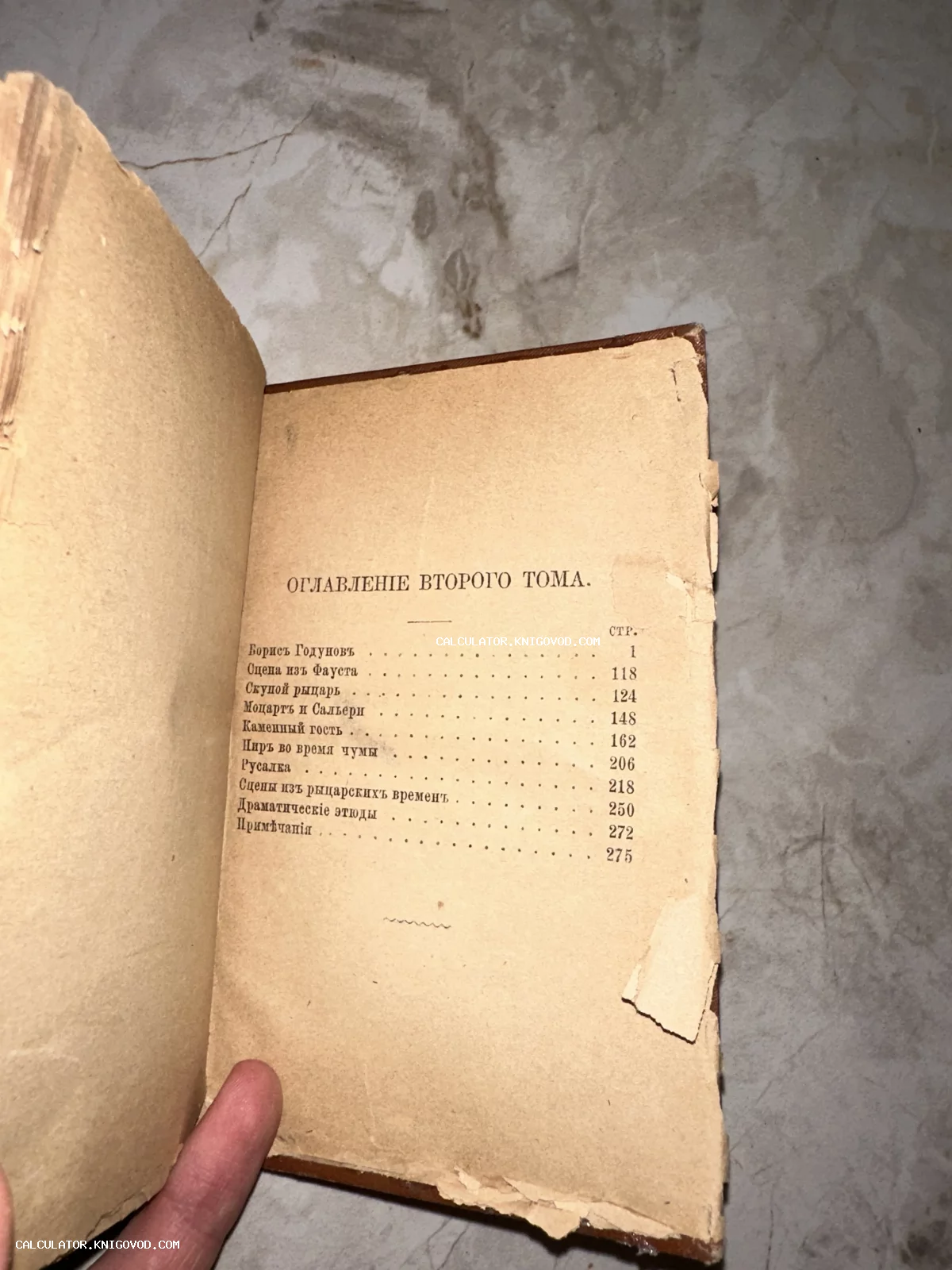 Страница оглавления старинной книги со списком драматических произведений Пушкина, включая Бориса Годунова и Скупого рыцаря.