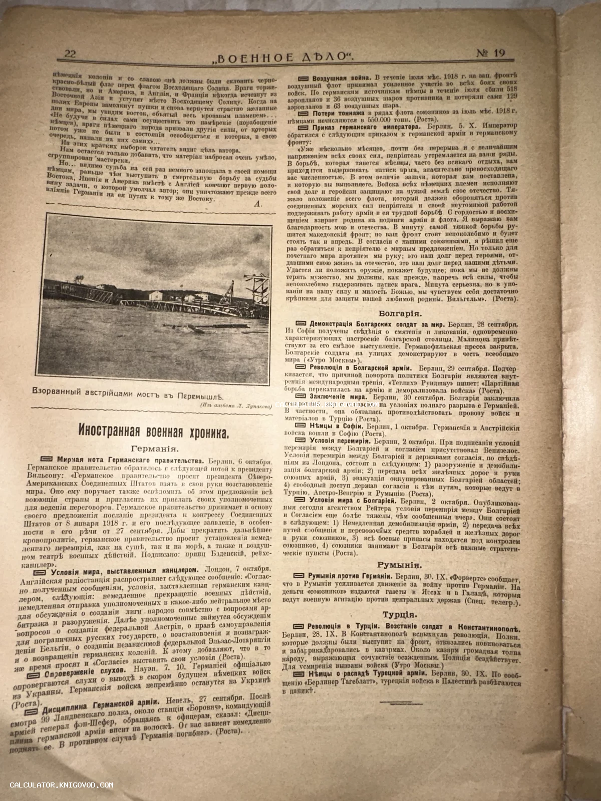 Разворот антикварного военного журнала с фотографией взорванного моста в Перемышле и текстом на дореволюционном русском языке.