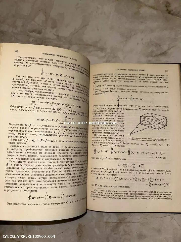 Разворот старой книги на русском языке с математическими формулами, интегралами и геометрическим чертежом параллелепипеда.