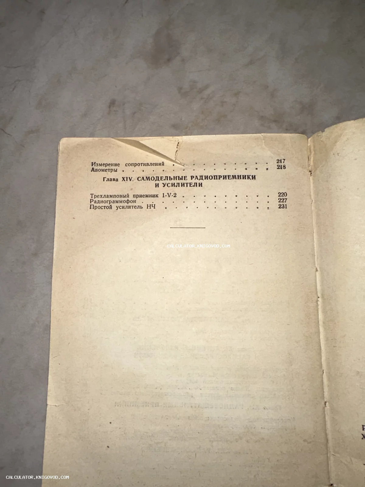 Старая пожелтевшая страница книги с главой про самодельные радиоприемники и усилители.