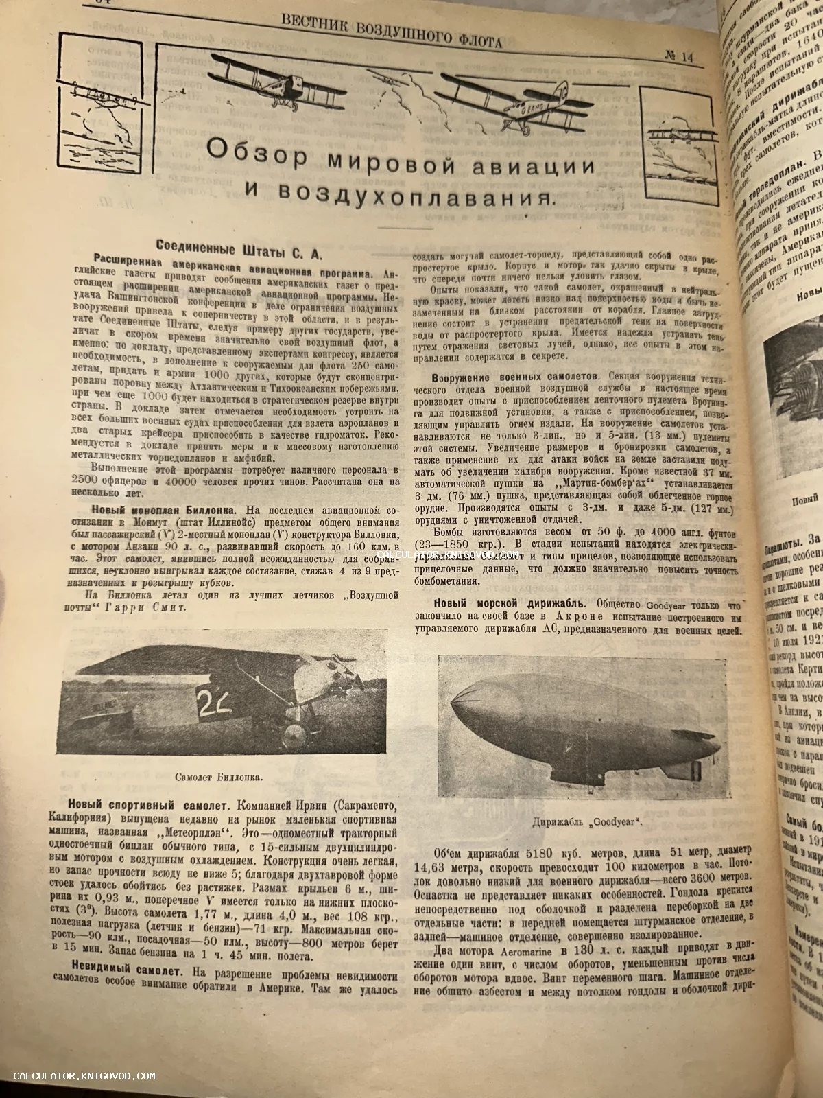 Разворот старинного авиационного журнала со статьей об американской авиации, фотографиями самолета Биллонка и дирижабля Goodyear.