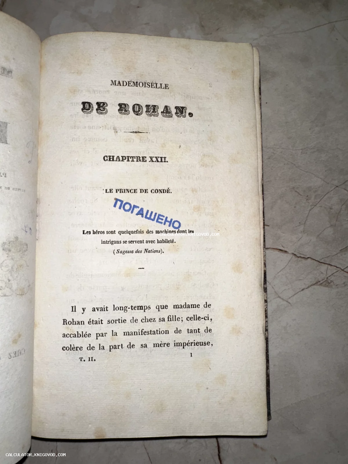 Страница старинной французской книги с заголовком Mademoiselle de Rohan и синим штампом Погашено