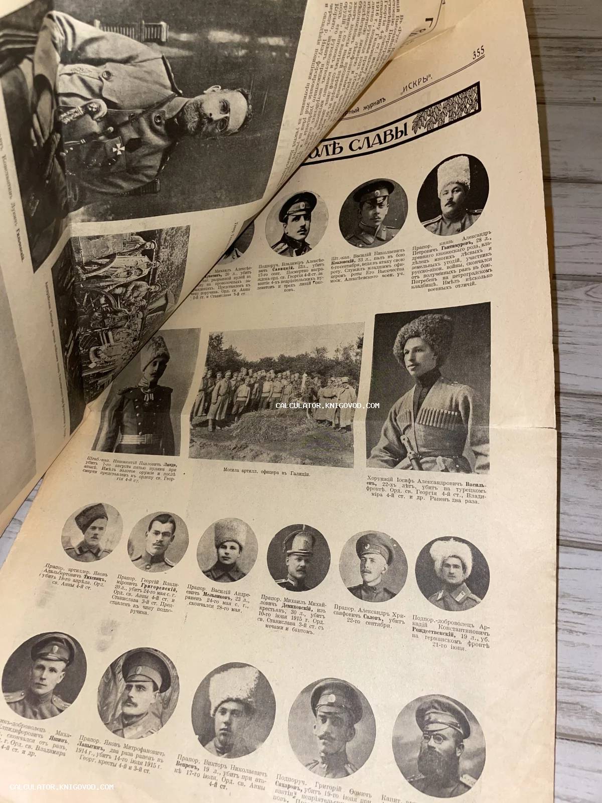 Старинная газетная страница с заголовком «Столб Славы», содержащая портреты офицеров Российской империи и фото братской могилы в Галиции.