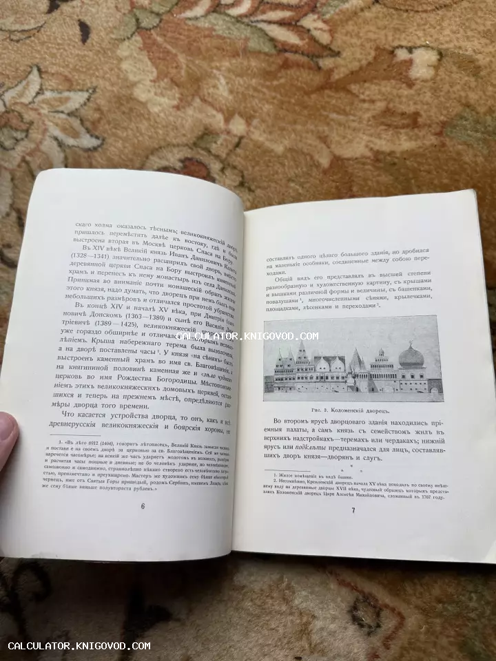Разворот старинной книги с текстом в дореволюционной орфографии и иллюстрацией Коломенского дворца.