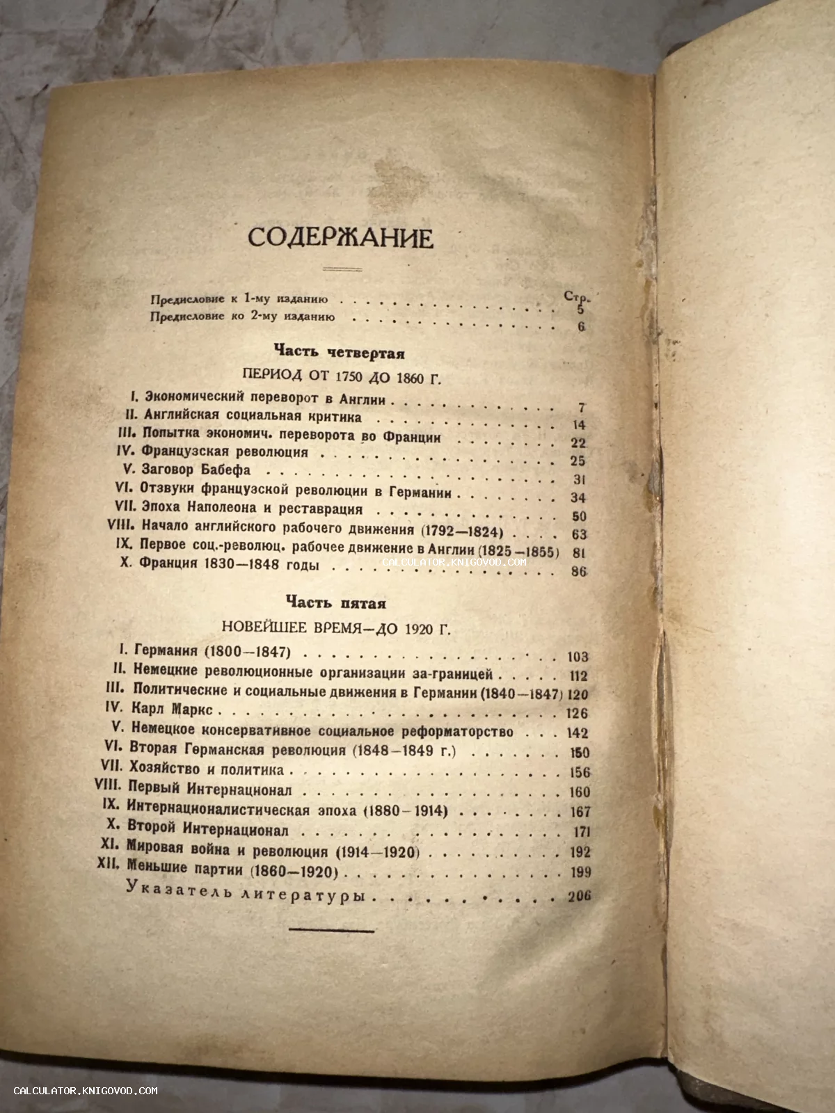 Разворот старой книги со списком глав, описывающих исторические события с 1750 по 1920 годы, включая французскую революцию и деятельность Карла Маркса.