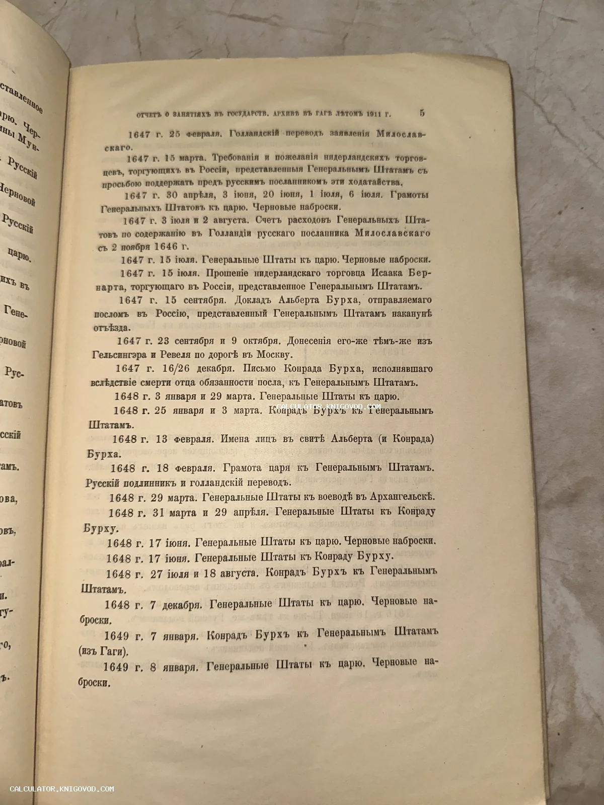 Страница антикварной книги 1911 года с перечнем архивных документов XVII века на русском языке.