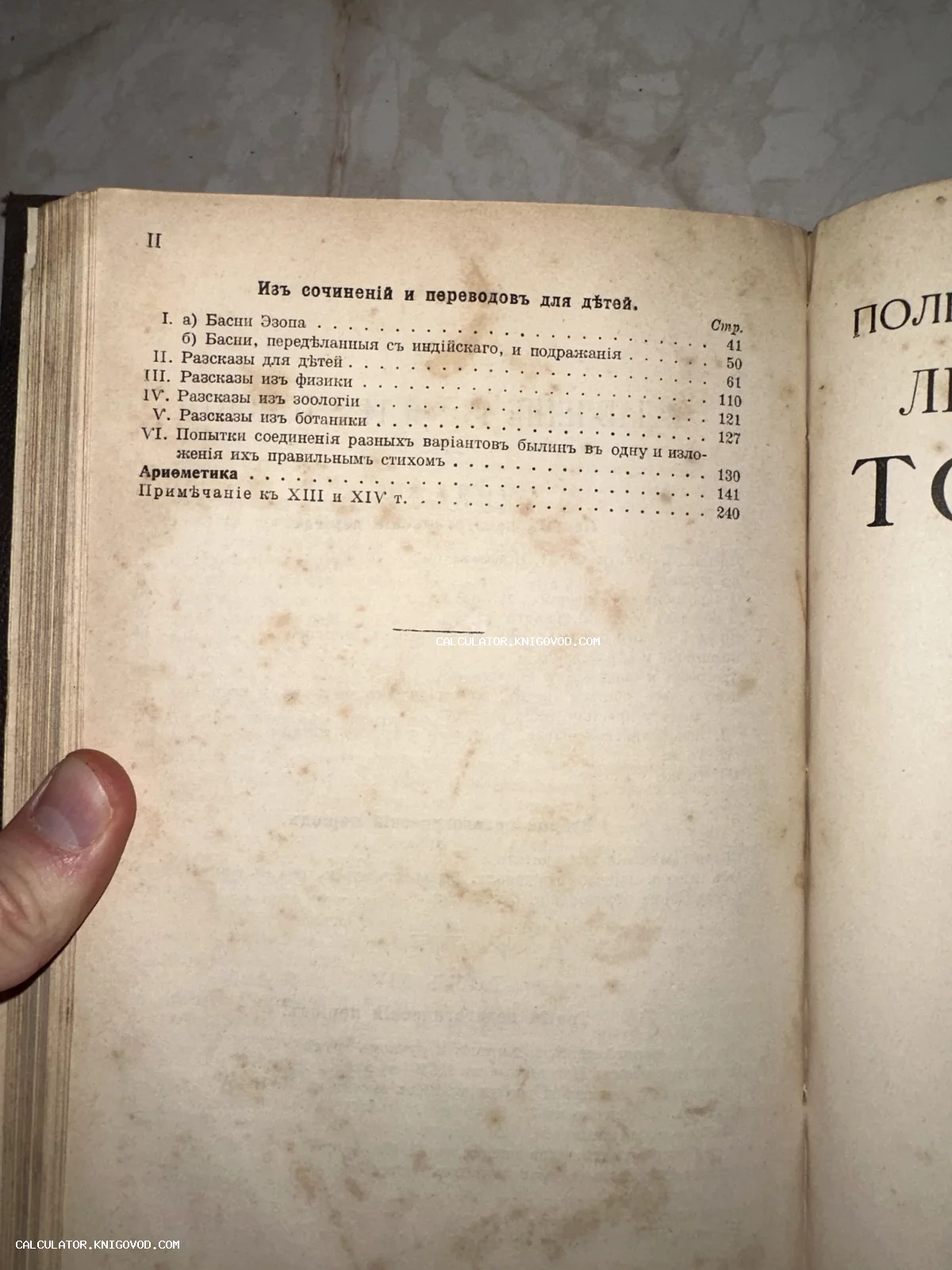 Страница старинной книги с оглавлением раздела сочинений для детей, включающая басни Эзопа и рассказы по физике.