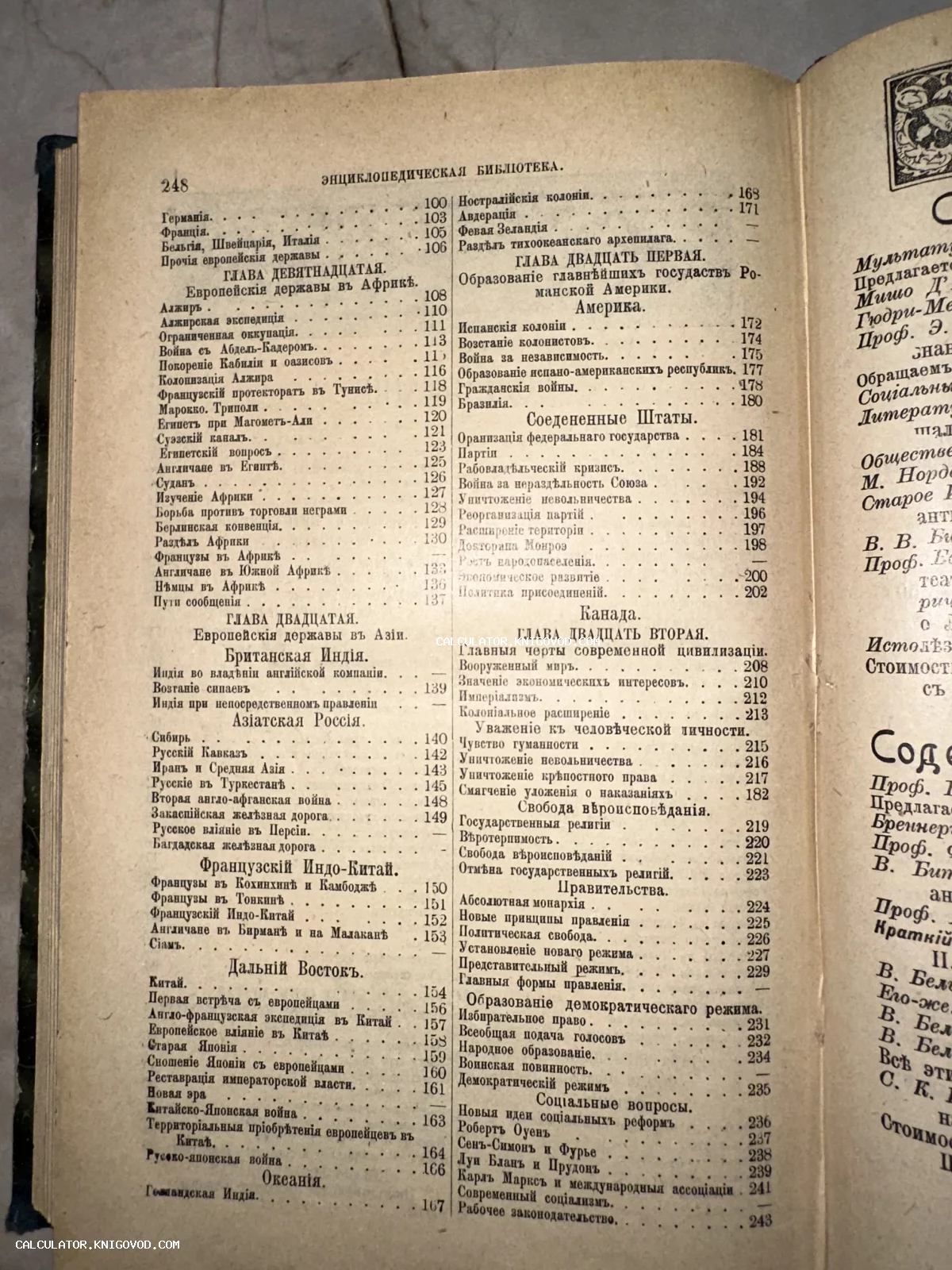 Разворот старинной книги с печатным текстом оглавления на русском языке в дореволюционной орфографии.