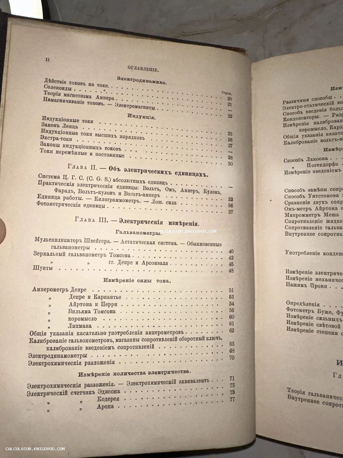 Разворот старинной книги с оглавлением на русском языке в дореволюционной орфографии, разделы об электричестве и физике.