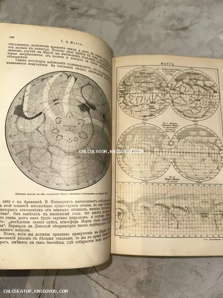Разворот старинной книги с чертежами и картами поверхности Марса, основанными на наблюдениях Скиапарелли и Лоуэлла.