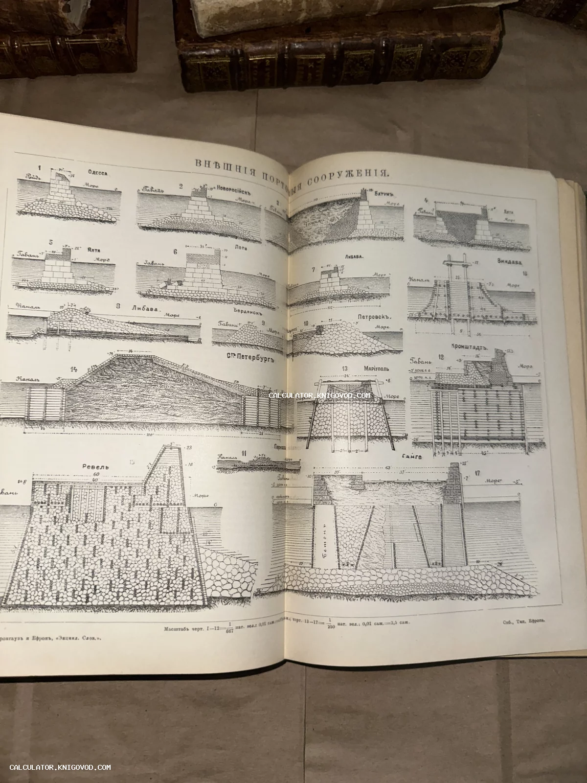 Разворот антикварной книги с техническими чертежами и схемами портовых сооружений, волнорезов и молов различных городов.