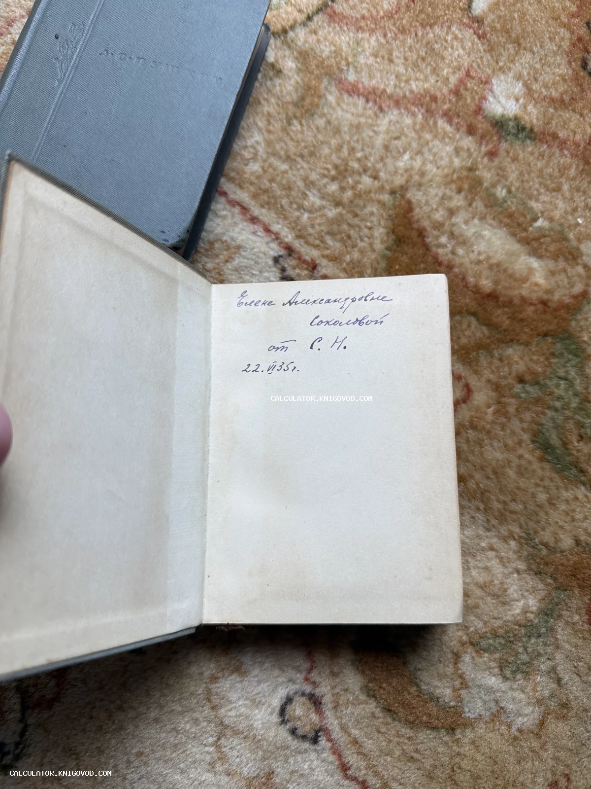 Разворот старинной книги с рукописным текстом на форзаце и датой 22 июня 1935 года.