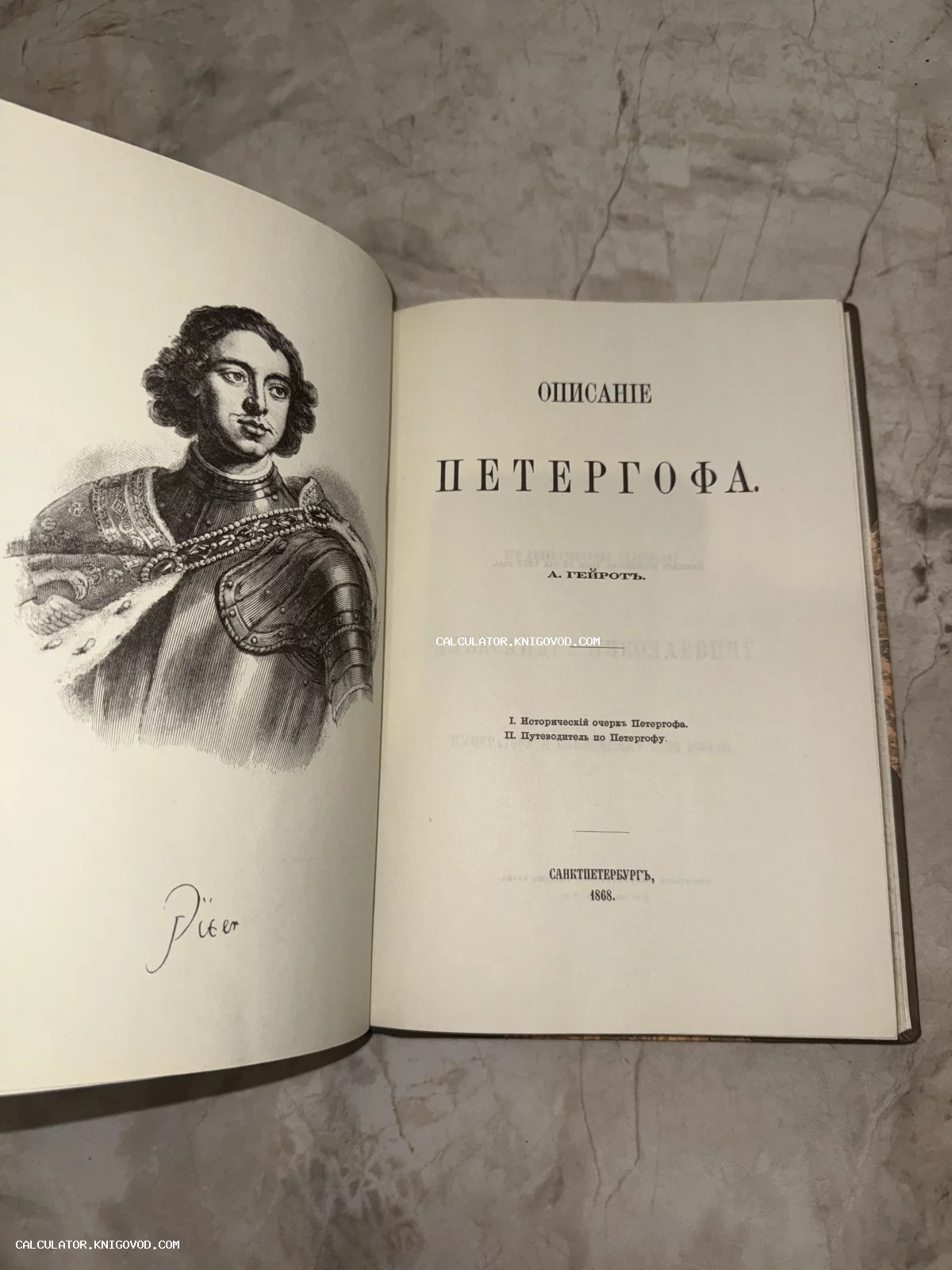 Разворот антикварной книги 1868 года с гравированным портретом Петра I и титульным листом 'Описание Петергофа' А. Гейрота.