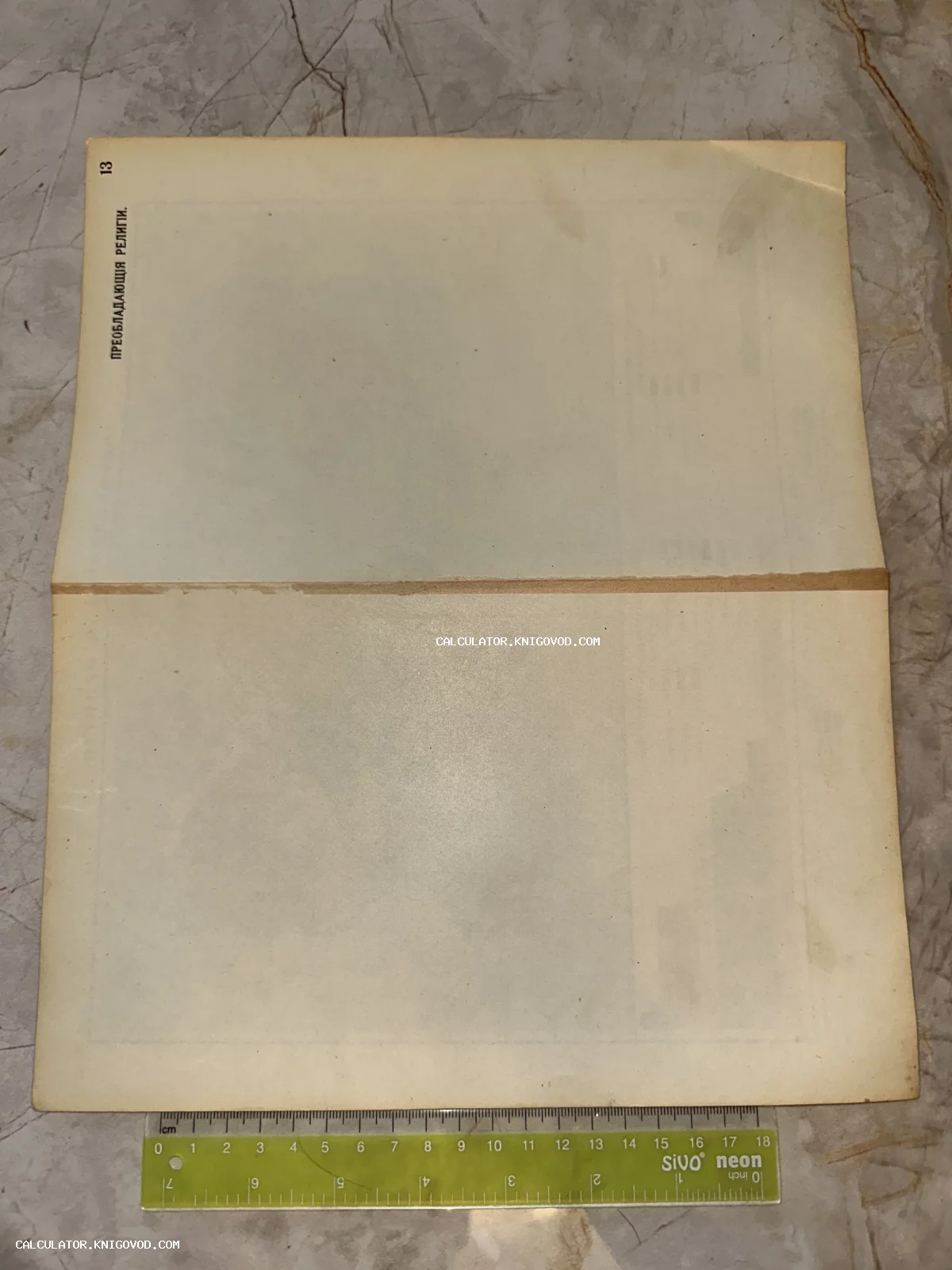 Оборотная сторона старинного печатного листа с заголовком «Преобладающия религии» на пожелтевшей бумаге с линейкой для масштаба.