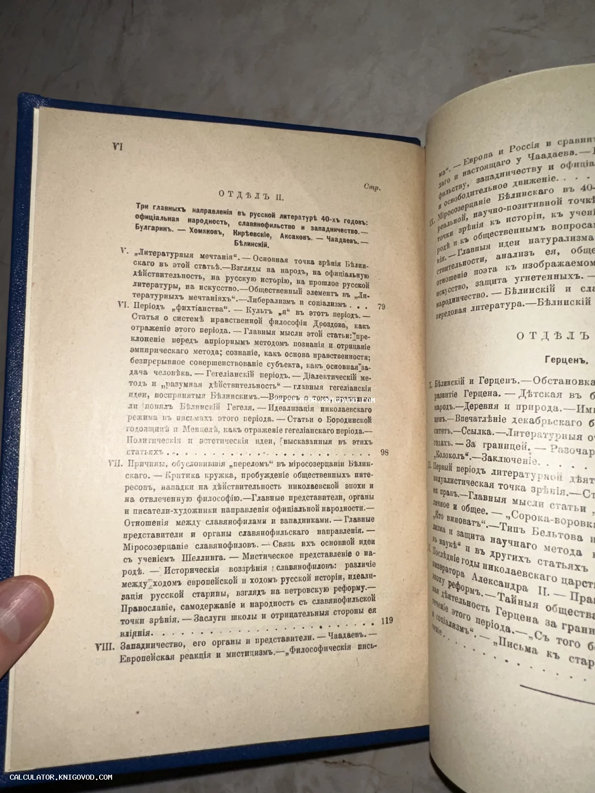 Разворот антикварной книги с текстом на дореволюционном русском языке, раздел о Белинском, Герцене и Чаадаеве.