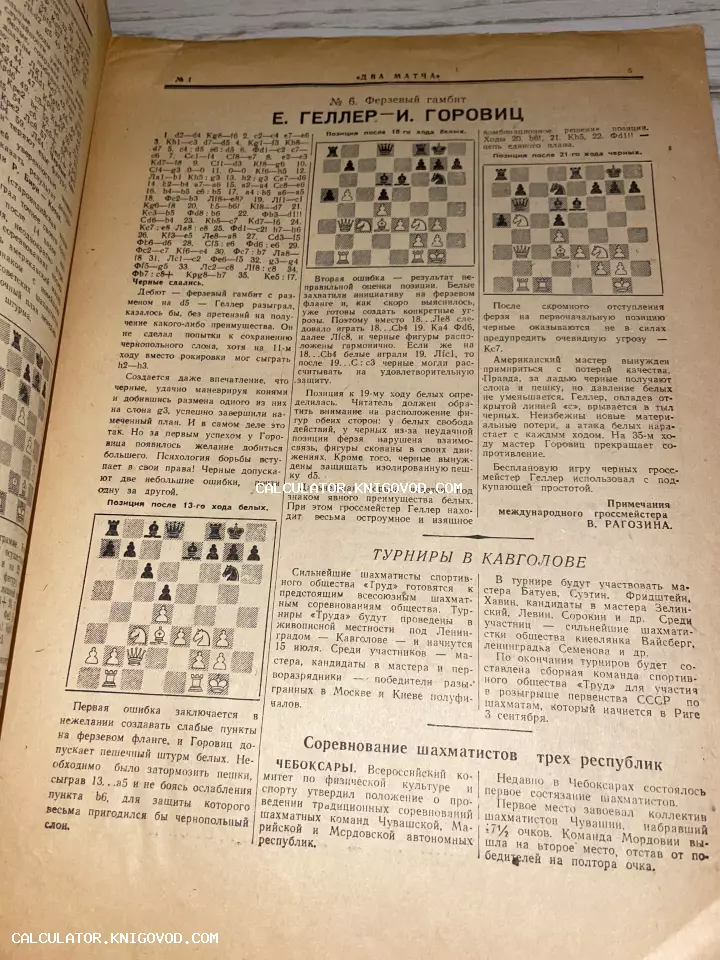 Разворот старой советской книги по шахматам с диаграммами партий и текстом на русском языке.