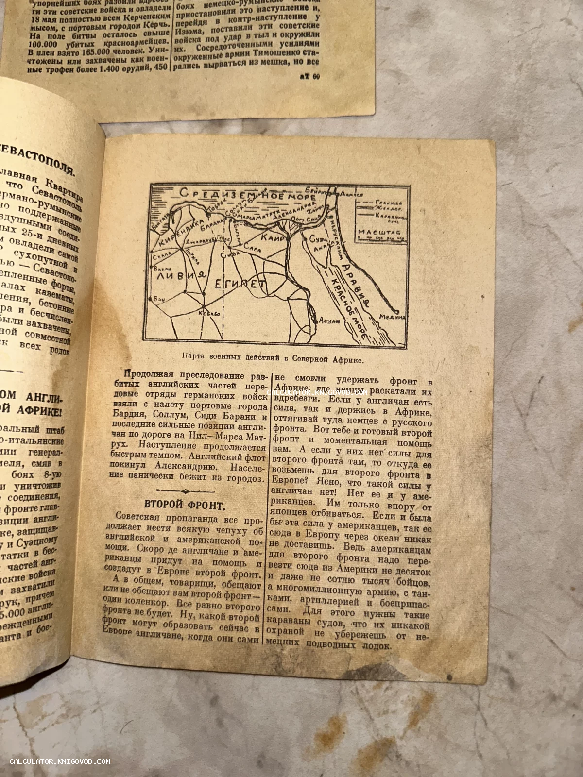 Старинная пожелтевшая страница с картой боевых действий в Египте и Ливии, а также текстом на русском языке о Второй мировой войне.