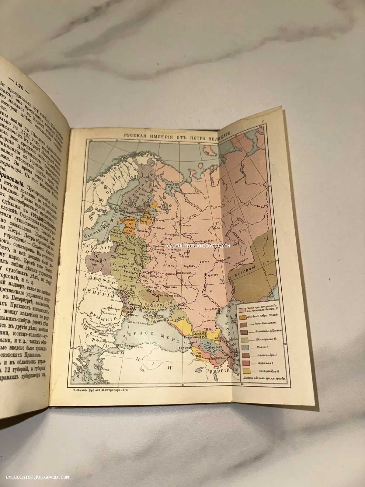 Цветная историческая карта Российской империи в раскрытой старинной книге с легендой по периодам правления императоров.