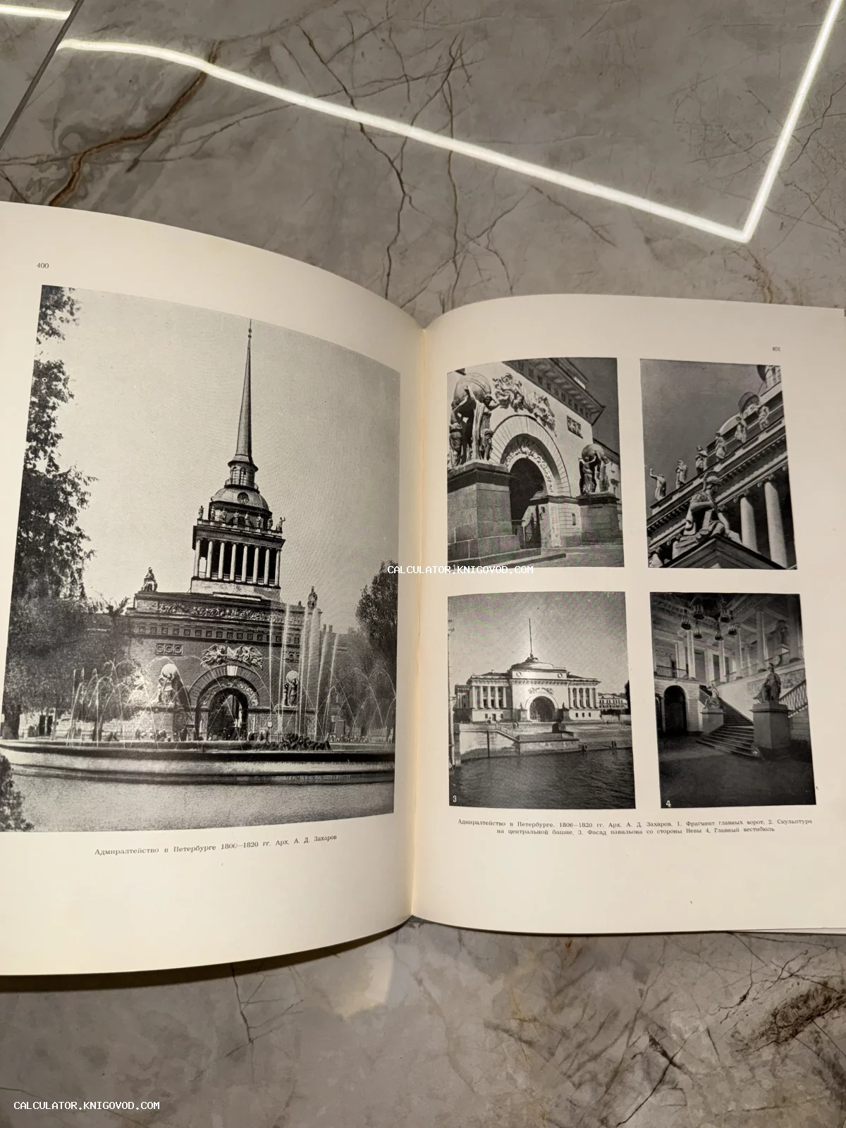 Черно-белые иллюстрации здания Адмиралтейства в Санкт-Петербурге на развороте книги, включая главный фасад и фрагменты декора.