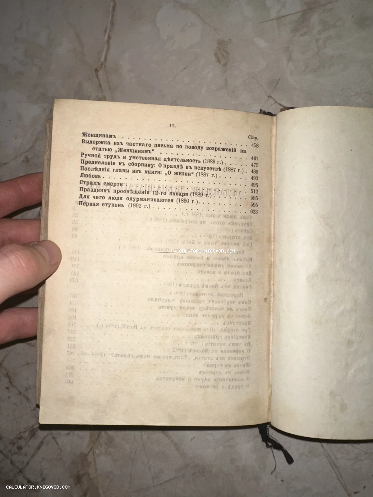 Разворот старинной книги с оглавлением на русском языке в дореволюционной орфографии.