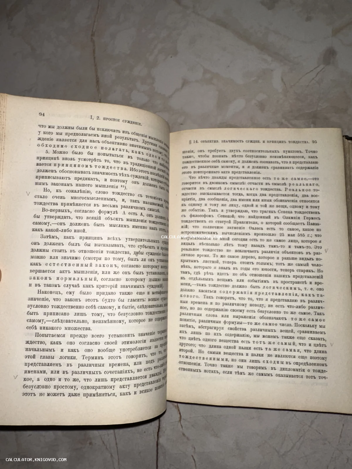 Разворот антикварной книги с текстом на дореволюционном русском языке о логике и суждениях.