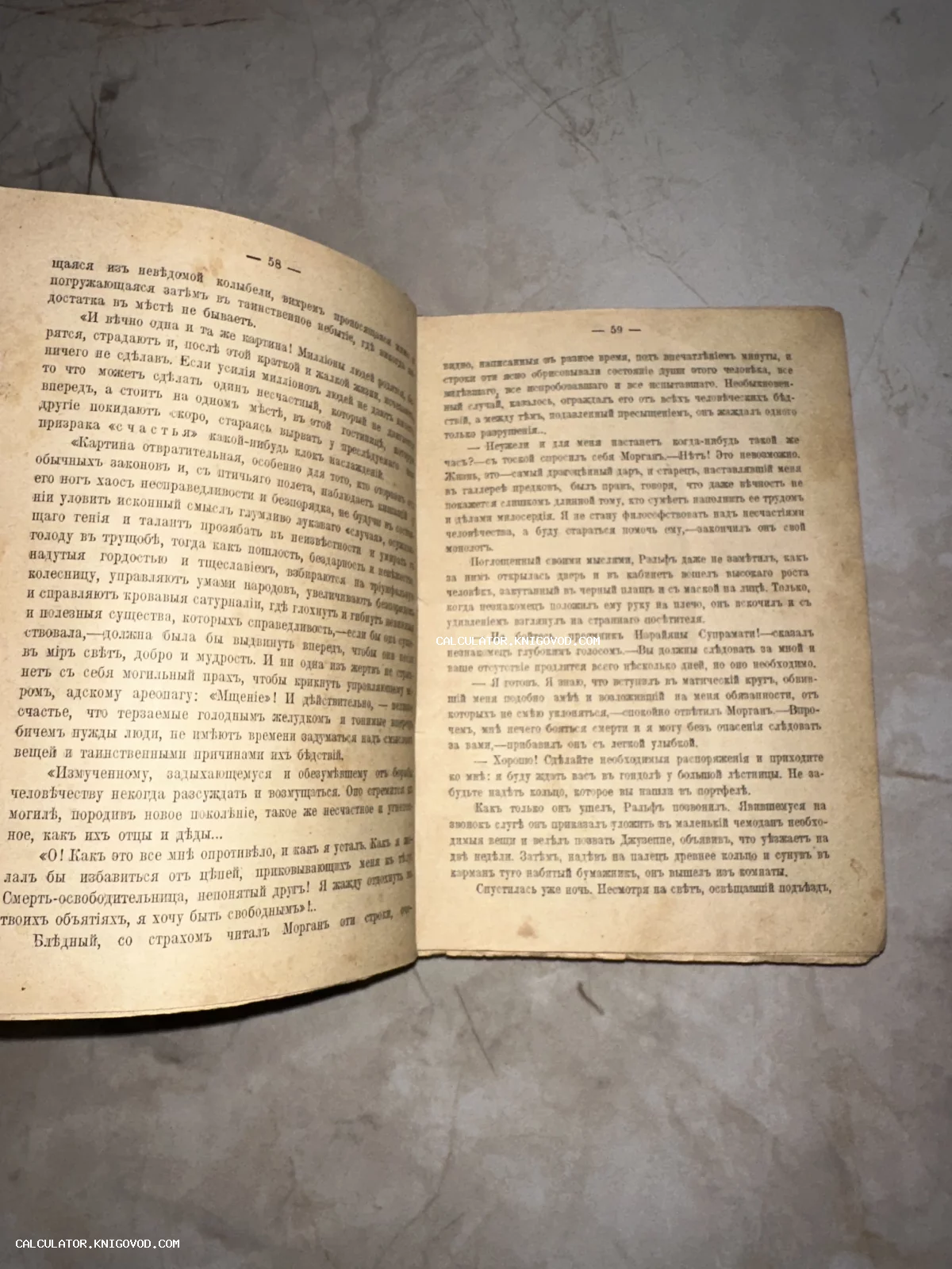 Открытый разворот старинной книги со страницами 58 и 59, напечатанной на русском языке с использованием ятей и дореволюционных шрифтов.