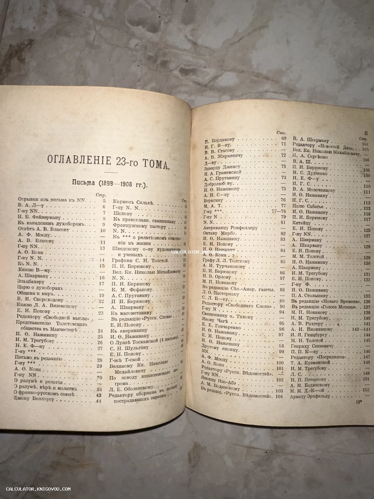 Разворот старинной книги с оглавлением тома писем, напечатанным дореволюционным шрифтом на пожелтевшей бумаге.