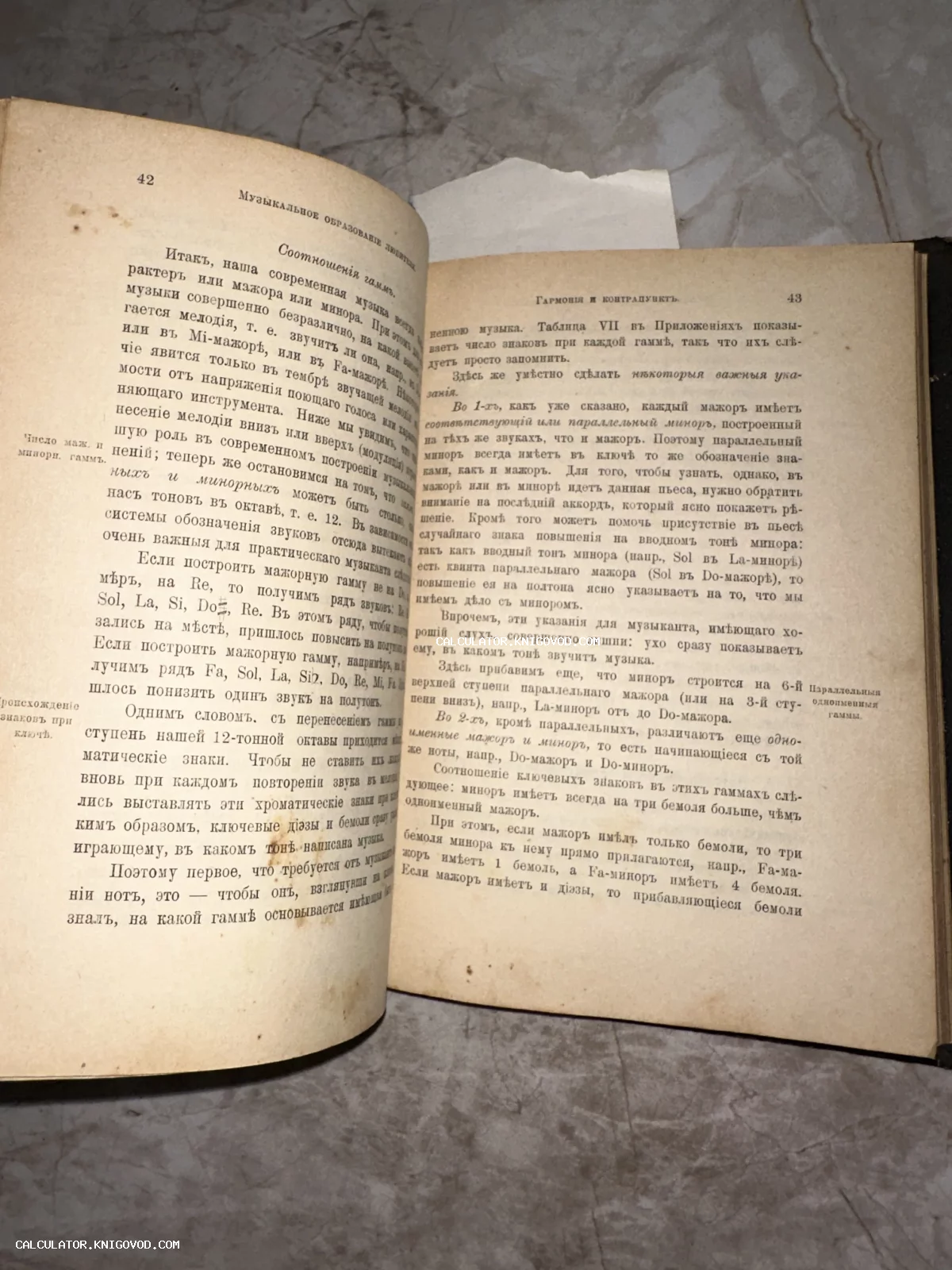 Разворот старинной книги с текстом о музыкальном образовании, гармонии и контрапункте в дореволюционной орфографии.