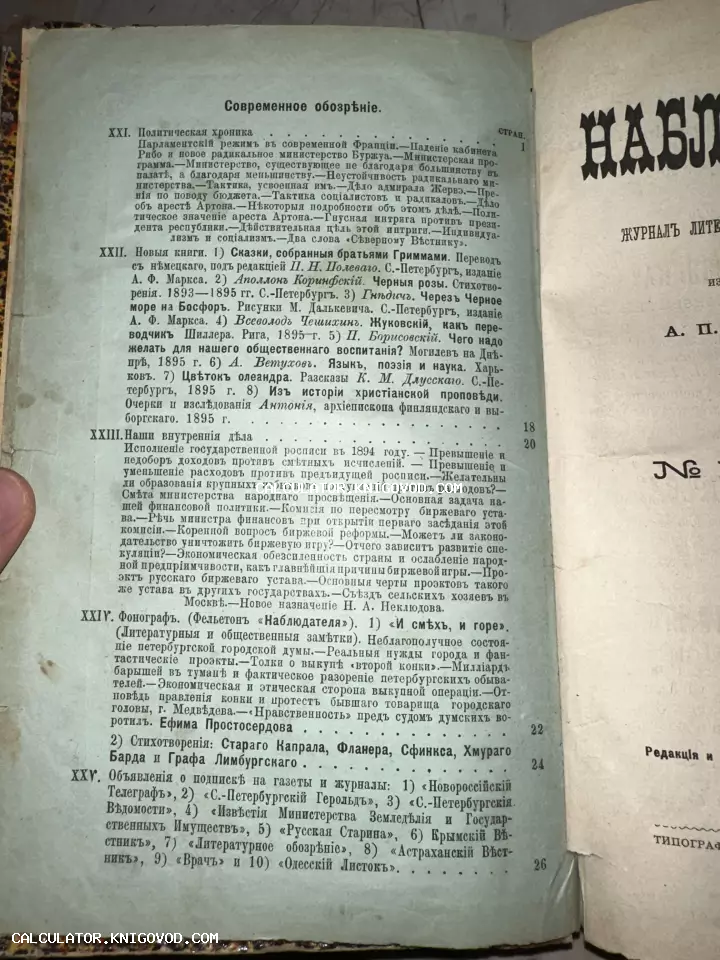 Разворот старинного журнала с оглавлением на дореволюционном русском языке, напечатанный на пожелтевшей бумаге.