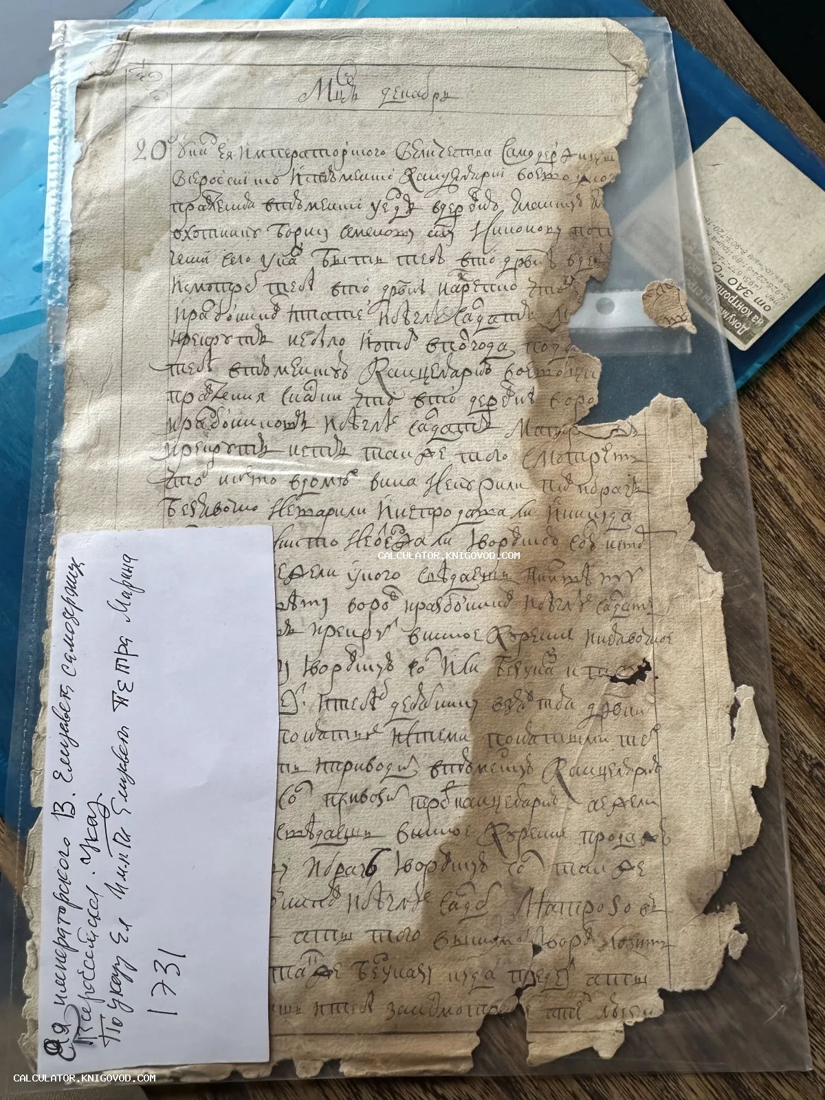 Старинный рукописный документ на пожелтевшей бумаге с рваными краями, написанный скорописью XVIII века.