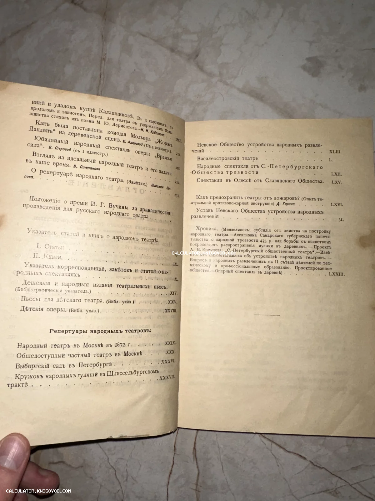 Разворот старинной книги с оглавлением на дореволюционном русском языке, посвященным театральному искусству и репертуарам.