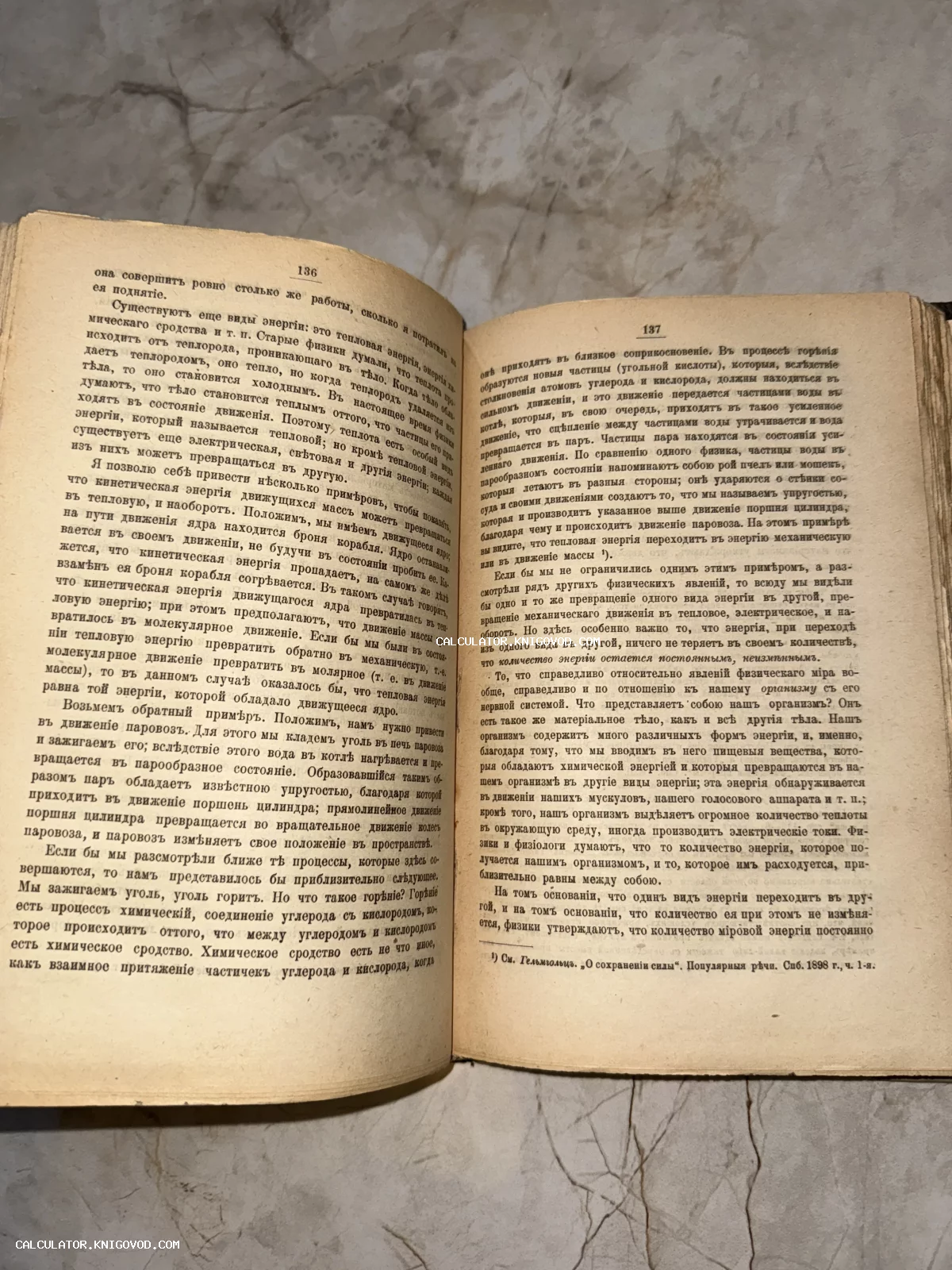 Открытая антикварная книга со страницами 136 и 137, напечатанная дореволюционным русским шрифтом на пожелтевшей бумаге.