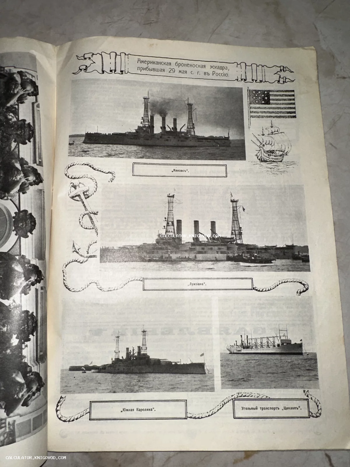 Страница старинного русского журнала с черно-белыми фотографиями американских броненосцев Канзас, Луизиана и Южная Каролина.