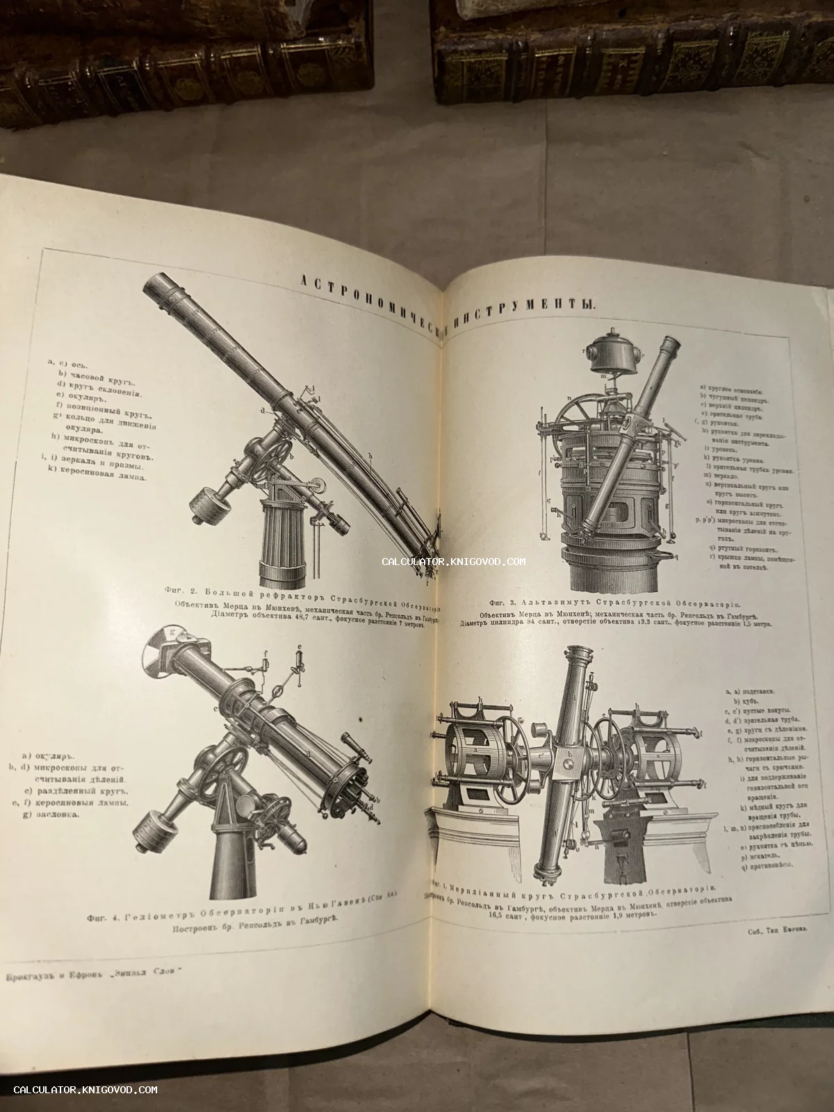 Разворот антикварной книги с детальными чертежами телескопов и измерительных приборов Страсбургской обсерватории.