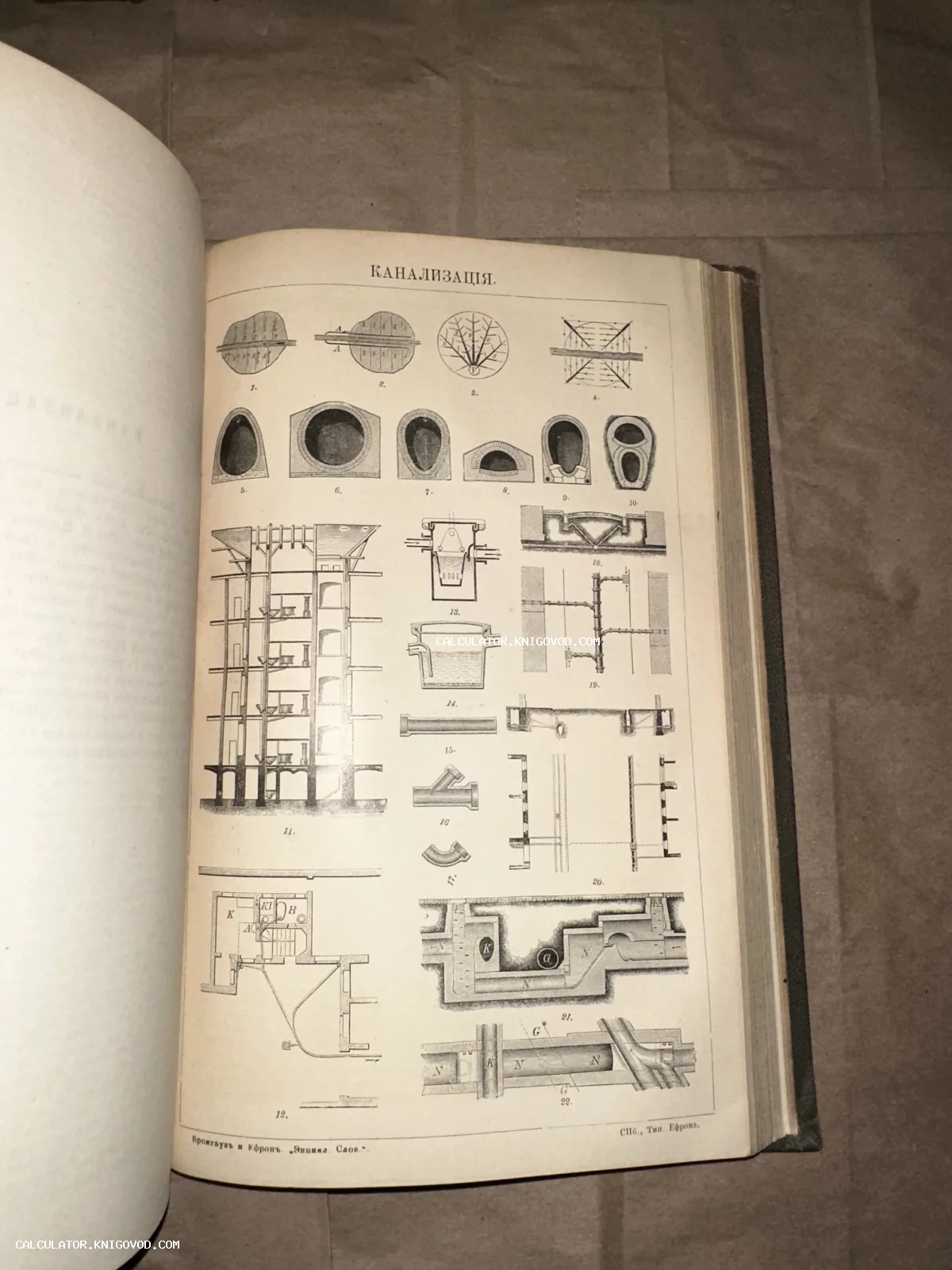Разворот старинной книги с техническими чертежами и схемами систем канализации конца XIX века.