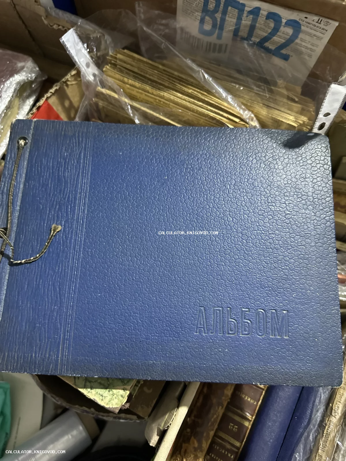 Синий винтажный альбом с тиснением АЛЬБОМ на обложке и шнуровым переплетом.