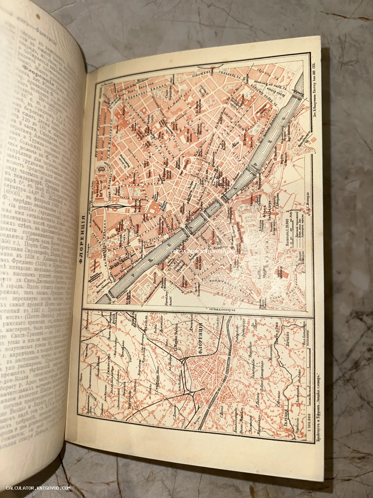 Разворот антикварной книги с детальной литографированной картой города Флоренция на русском языке.