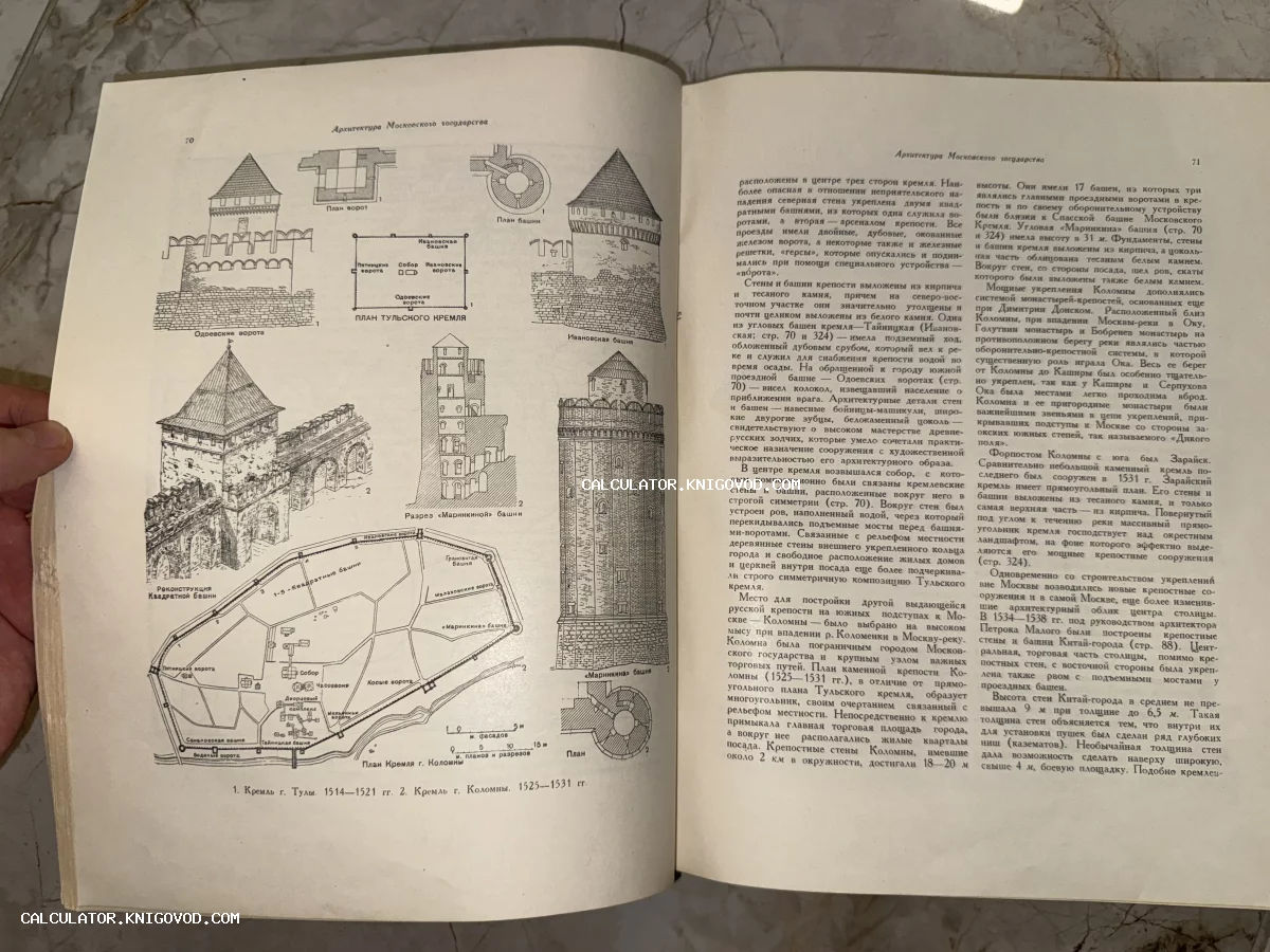 Разворот книги с чертежами, схемами башен и планами крепостей Тулы и Коломны начала XVI века.