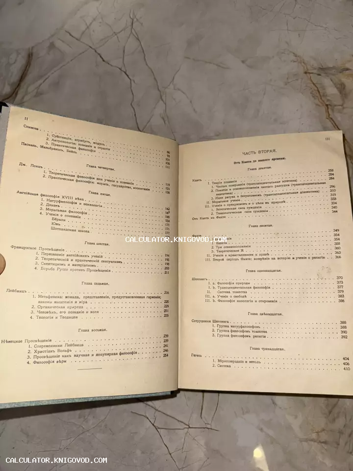 Разворот старой книги с оглавлением на русском языке, упоминающим Спинозу, Локка, Канта и Гегеля.