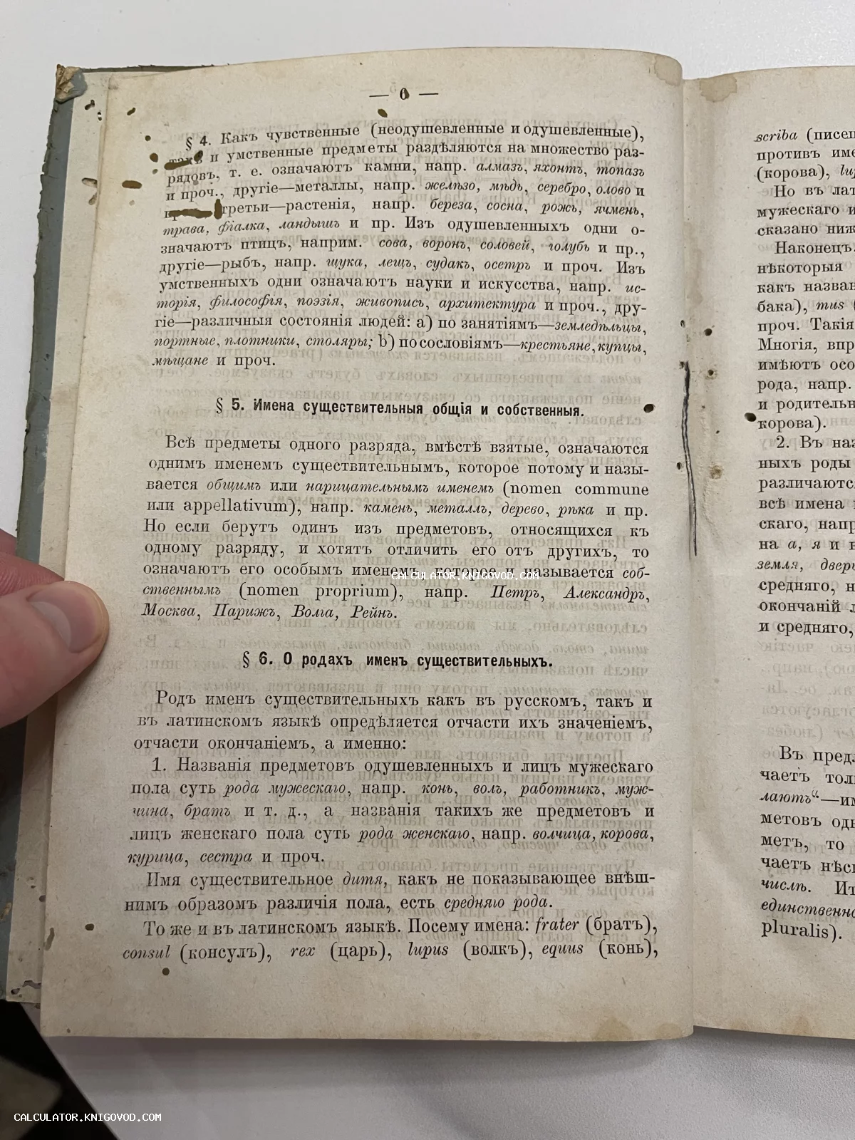 Разворот старинной книги с текстом на дореволюционном русском языке, описывающим правила употребления имен существительных.