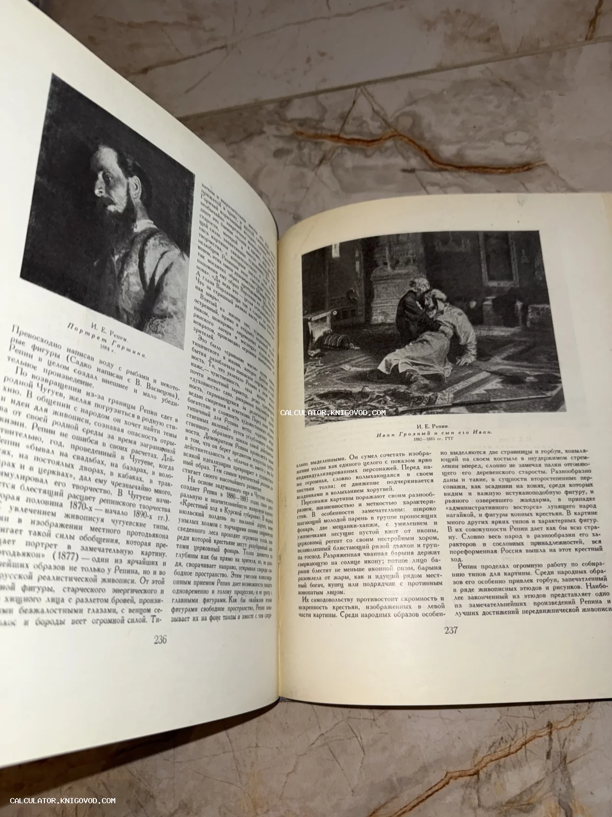 Разворот старой книги с текстом на русском языке и репродукциями картин Ильи Репина: портрет Гаршина и Иван Грозный с сыном.