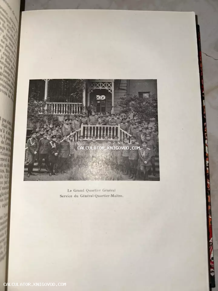 Черно-белая фотография из книги, изображающая большую группу офицеров в военной форме на ступенях деревянного здания штаба.