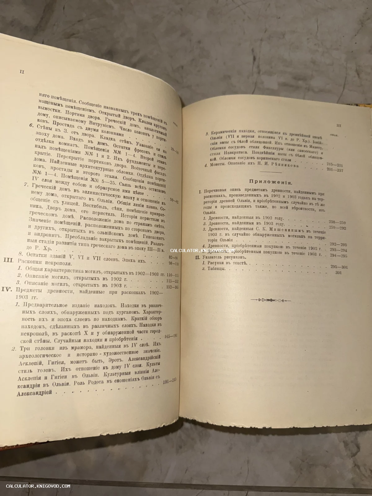 Разворот старинной книги с оглавлением, посвященным археологическим раскопкам в Ольвии и находкам античных древностей начала XX века.
