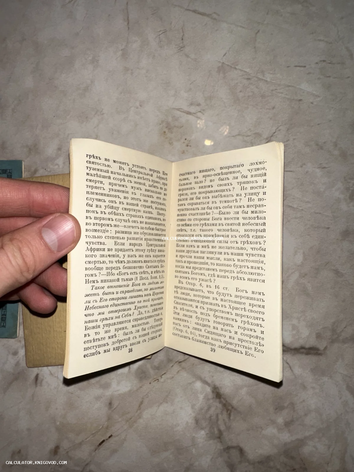 Открытая старинная книга на страницах 38-39 с текстом на дореволюционном русском языке, посвященным религиозным темам.