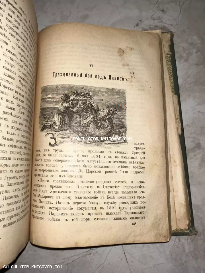 Разворот старинной книги с гравюрой, изображающей солдата, стреляющего из-за верблюда, и текстом на дореволюционном русском языке.