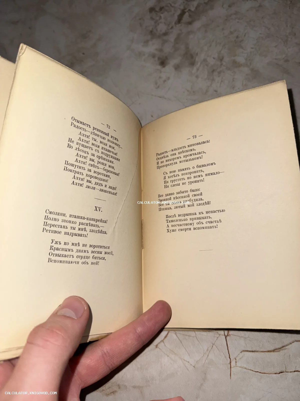 Раскрытая антикварная книга с текстом на дореволюционном русском языке, страницы 72 и 73.